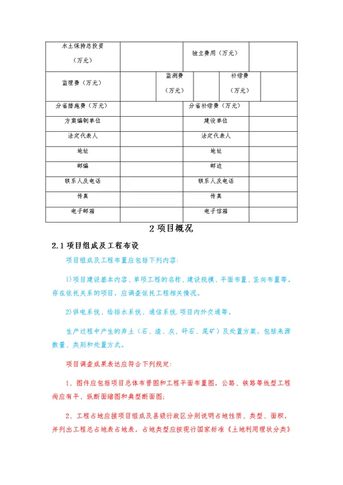 最新版gb50433方案编制内容