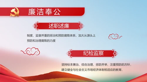 开展廉政教育推动清廉建设PPT