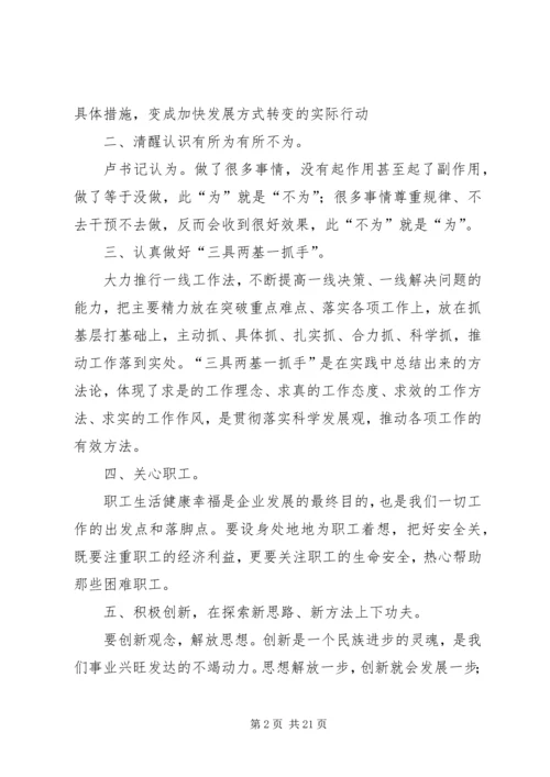 学习“何平九论”心得体会 (6).docx