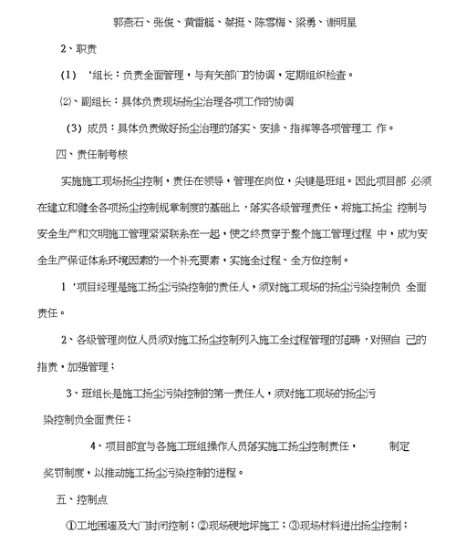 扬尘控制专项施工方案施工版