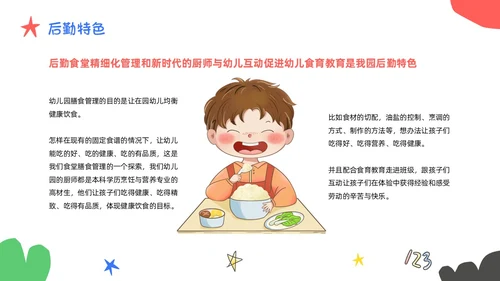 多彩卡通手绘插画幼儿园后勤培训课件动态PPT幼儿园培训