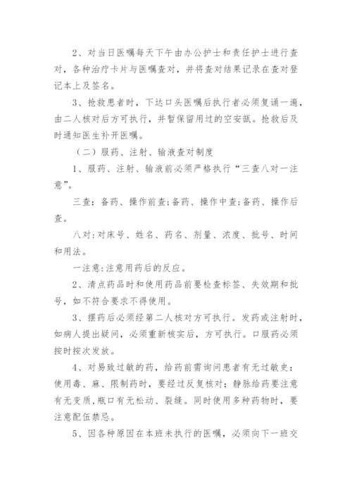 18项护理核心制度.docx