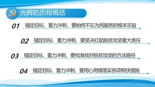 蓝色大气党建党支部年终工作总结PPT