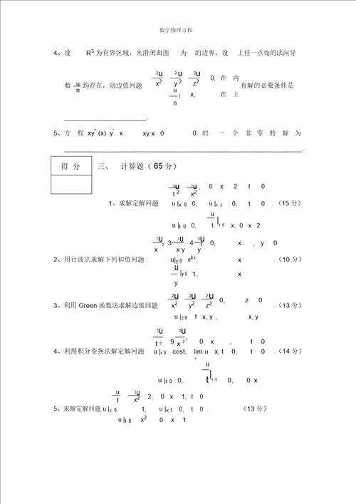 数学物理方程