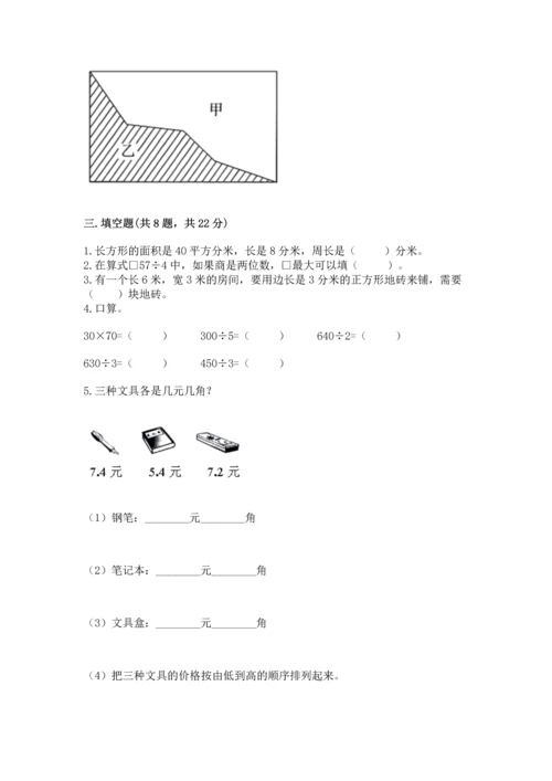 小学三年级下册数学期末测试卷带答案（预热题）.docx