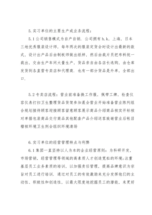 服装类实习报告锦集7篇.docx