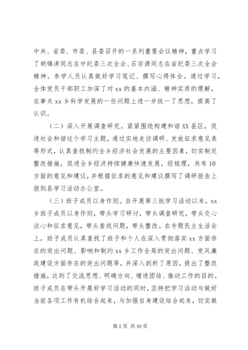 乡领导班子成员党的群众路线活动个人剖析自查报告.docx