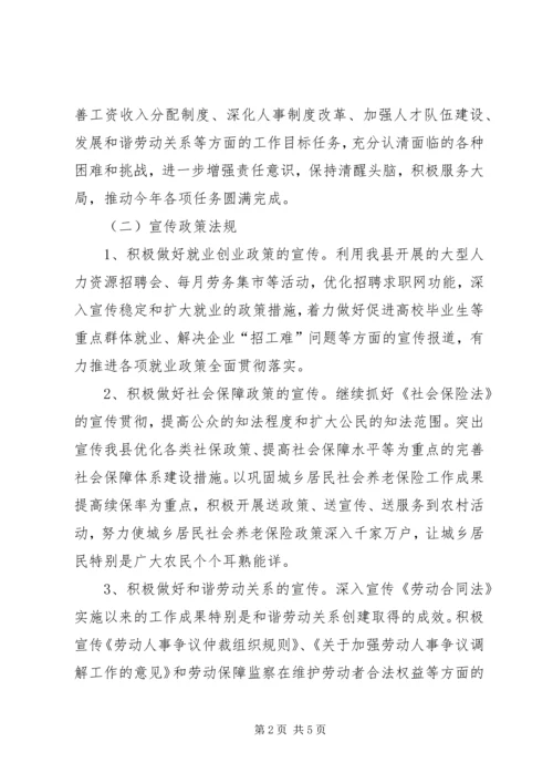 人力资源社会保障系统年度宣传工作方案.docx