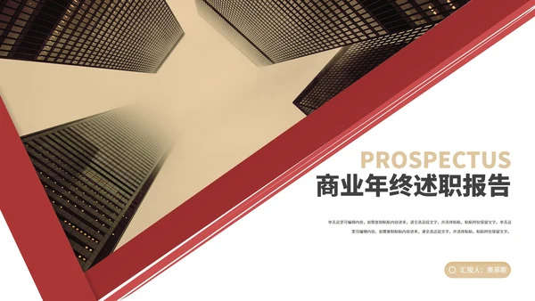 商务风红色几何商业年终述职报告PPT模板