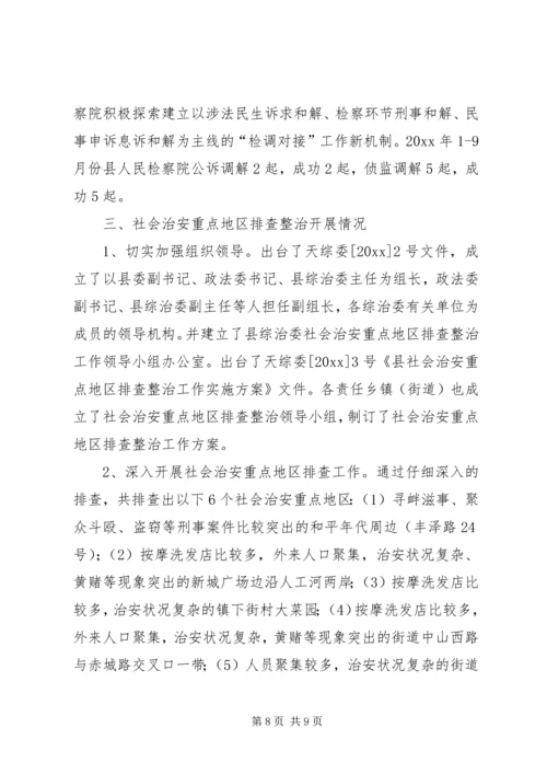 县贯彻落实各级政法综治工作会议精神汇报材料 (3).docx