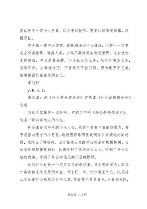 读《两棵树》有感.docx