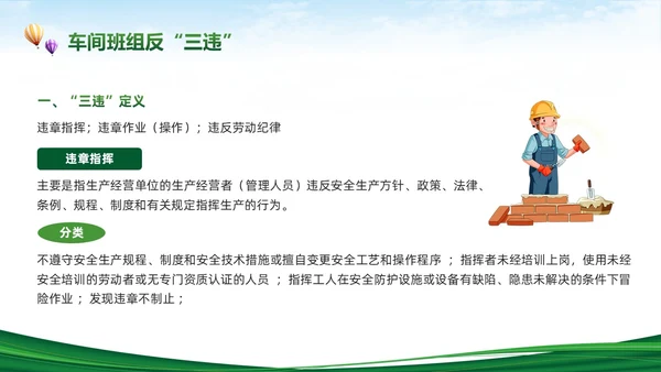 绿色简约反三违安全教育培训PPT模板宣传PPT动态PPT安全培训