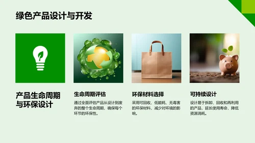 绿色插画风企业可持续发展策略PPT模板