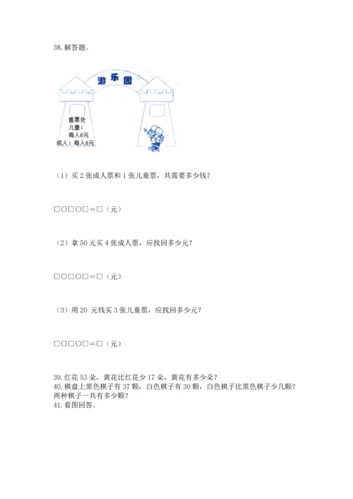 小学二年级上册数学应用题100道附完整答案【有一套】.docx