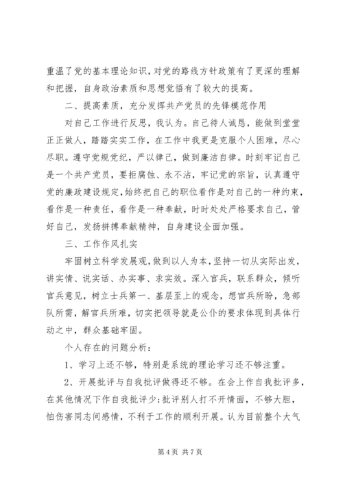 党员对照党章党性自我剖析报告.docx