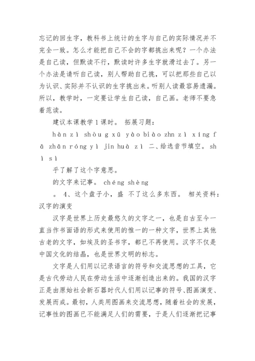 最新小学语文教学方法 小学语文教案五篇(十四篇).docx