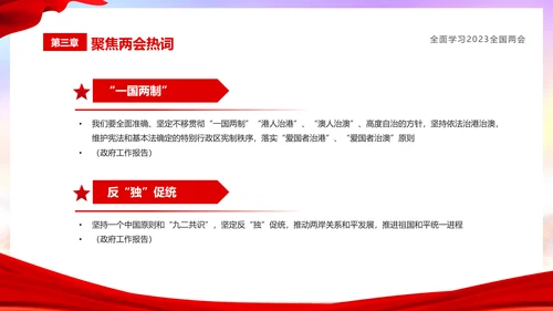 红色简约大气党课全面学习我国两会课件PPT