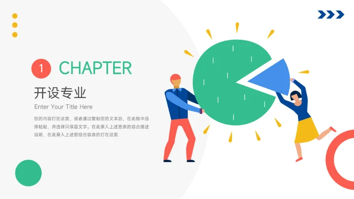 插画风简洁高校招生宣传PPT模板