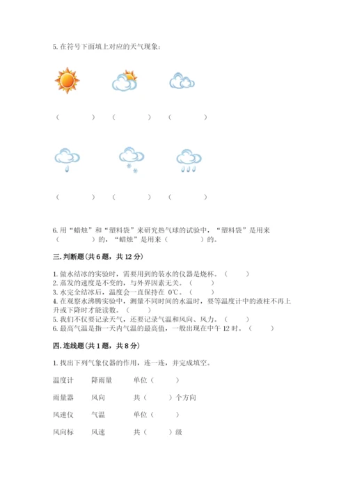 教科版小学三年级上册科学期末测试卷【精华版】.docx