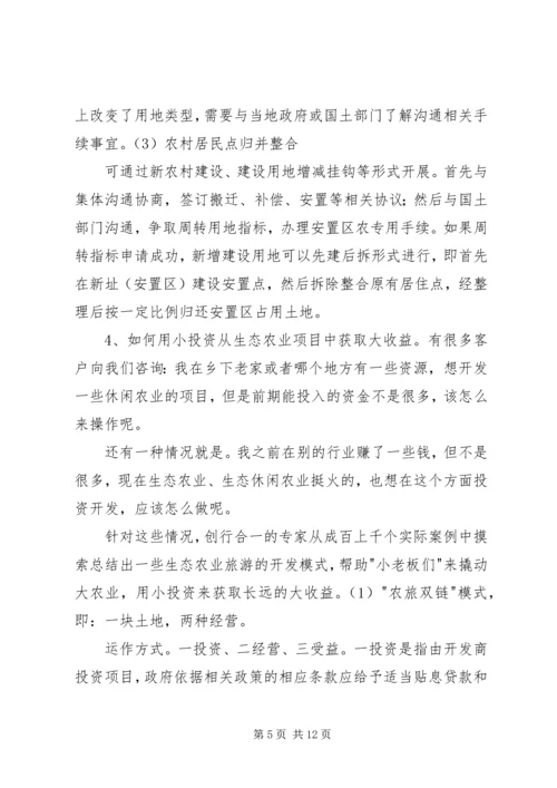 生态农业产业园规划 (4).docx