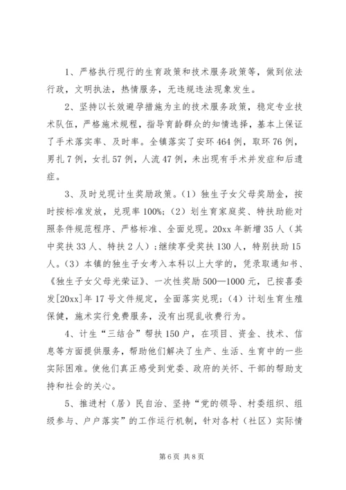 乡镇计生协会工作总结.docx