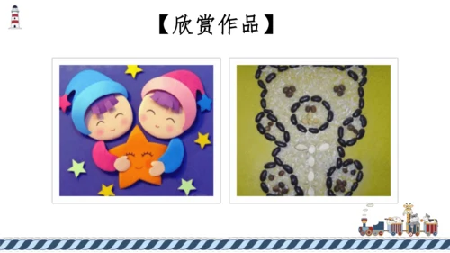 统编版语文二年级上册 课文2 口语交际 做手工  课件