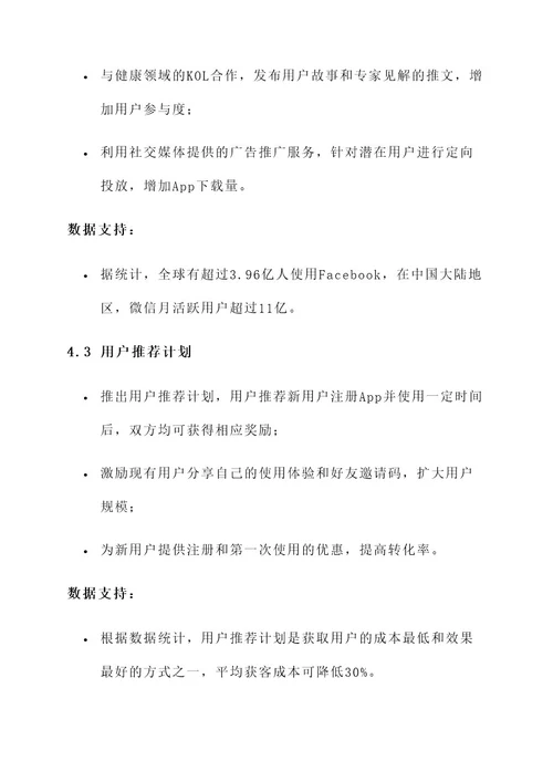 线上医疗app的营销方案