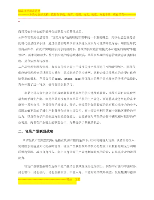 如何打造战略联盟管理体系.docx