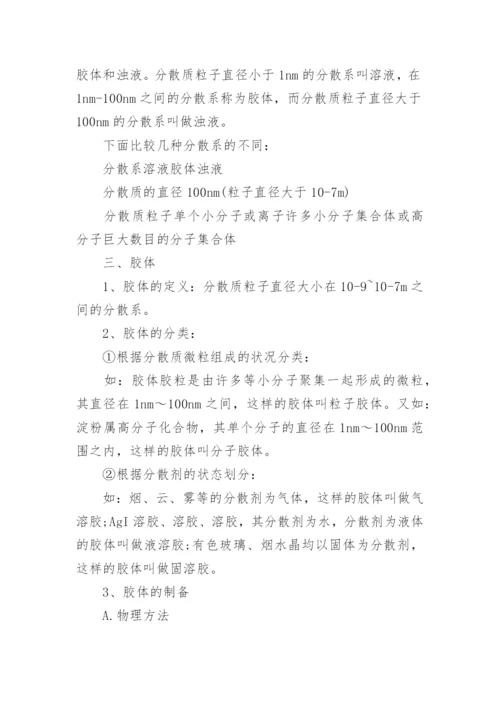 高一化学知识点总结_8.docx