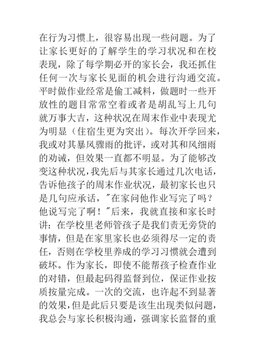 浅谈班级管理论文.docx