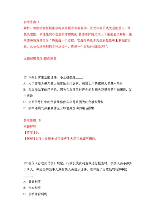 2022中国安全生产科学研究院第一批公开招聘18人模拟卷