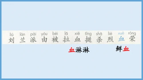 第18课《刘胡兰》（教学课件）
