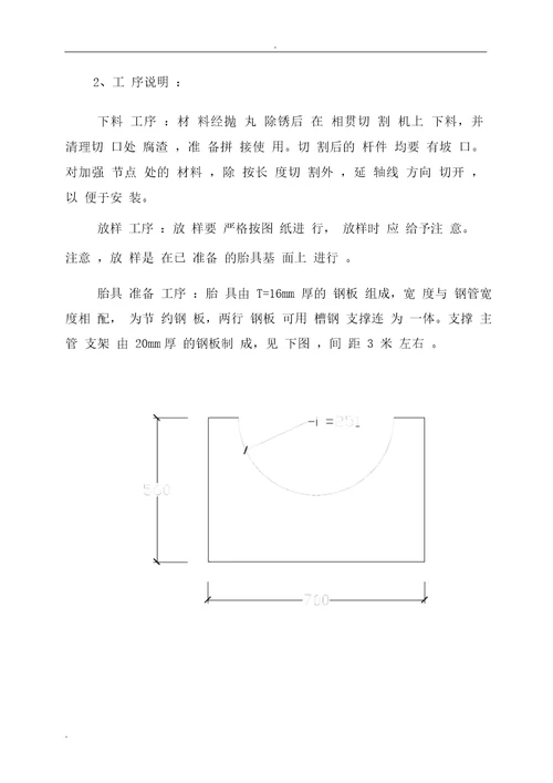 七字形膜结构车棚施工方案与方案