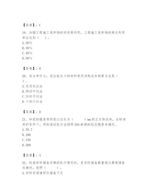 2024年材料员之材料员专业管理实务题库含答案【考试直接用】.docx