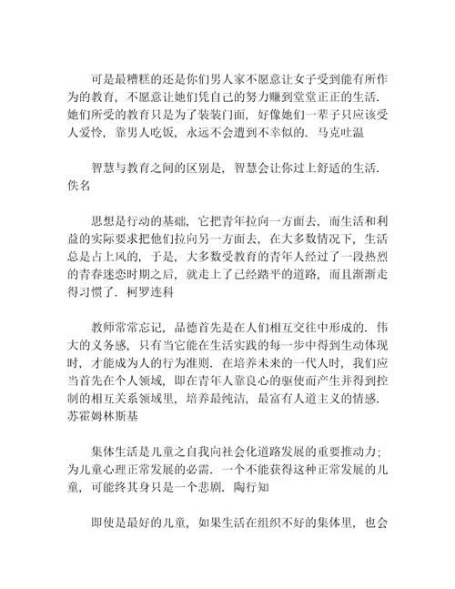 生活就是战斗，一切都快乐等5篇名人名言