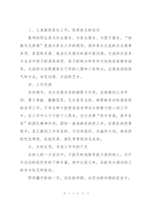 教师个人年终工作总结范文5篇.docx