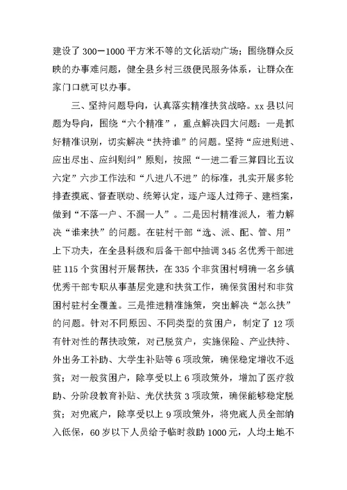 关于XX县脱贫攻坚情况的汇报