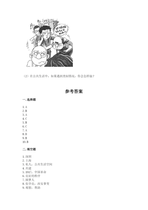 部编版五年级下册道德与法治 期末测试卷附参考答案（考试直接用）.docx