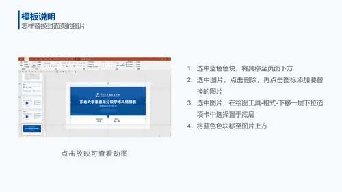 东北大学毕业论文答辩通用PPT