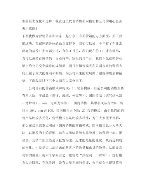 精编之销售公司年会发言稿范文.docx