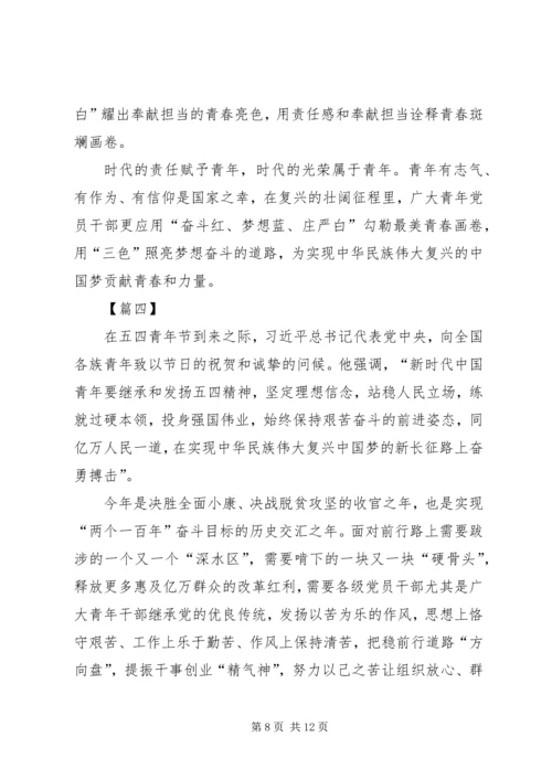 弘扬五四精神心得5篇.docx