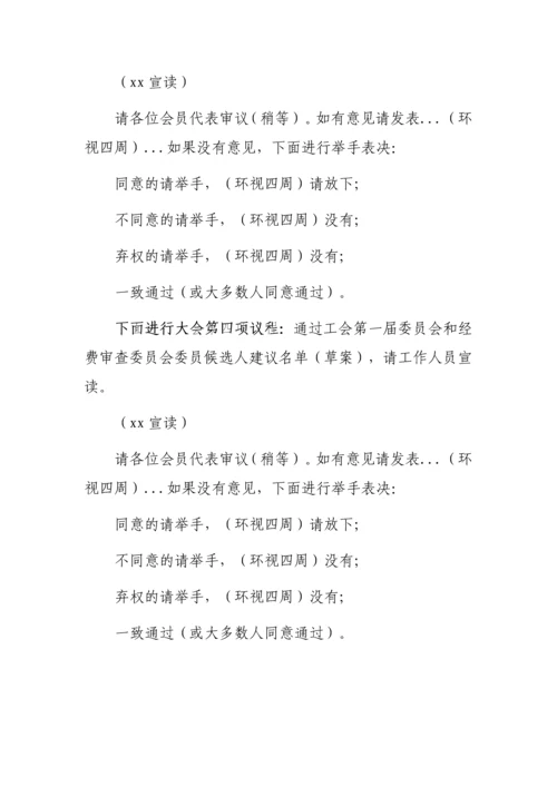 【工会换届】工会换届选举材料（主持词、讲话稿及流程）.docx