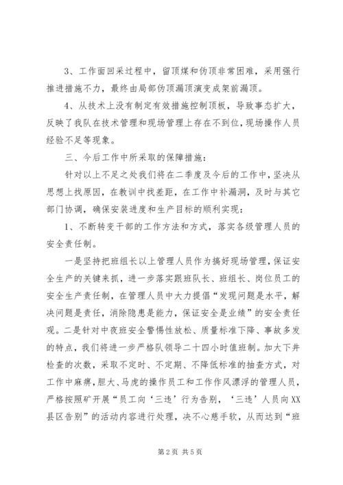 安全例会汇报材料 (9).docx