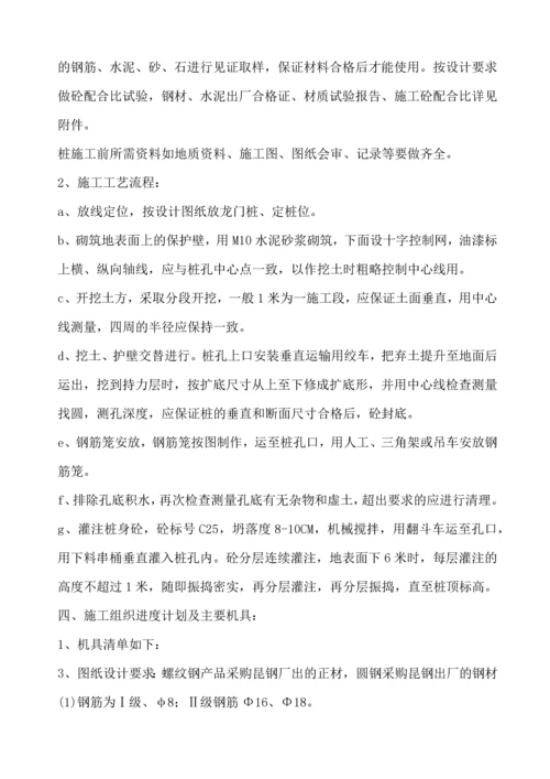 人工挖孔桩施工方案.docx