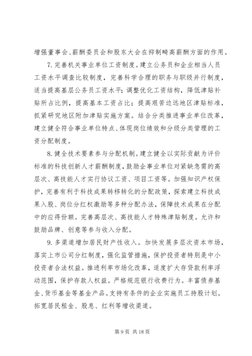 企业内部分配制度改革指导意见(精).docx