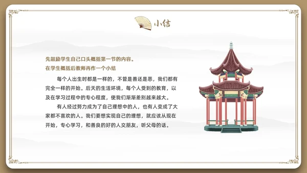 边框古风中国风三字经中国传统文化宣传PPT国学