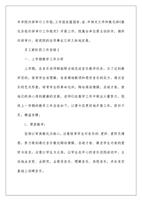 员工新阶段工作计划范文2022