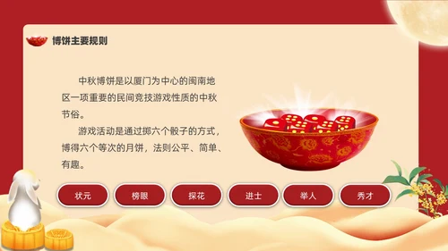 红色复古卡通中秋博饼活动PPT模板