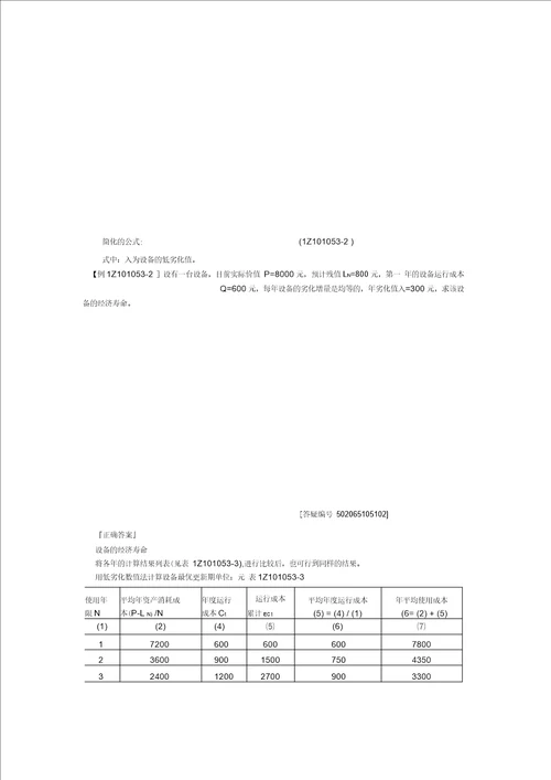 经济公式汇编