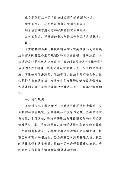 法律进企业活动专题方案篇.docx